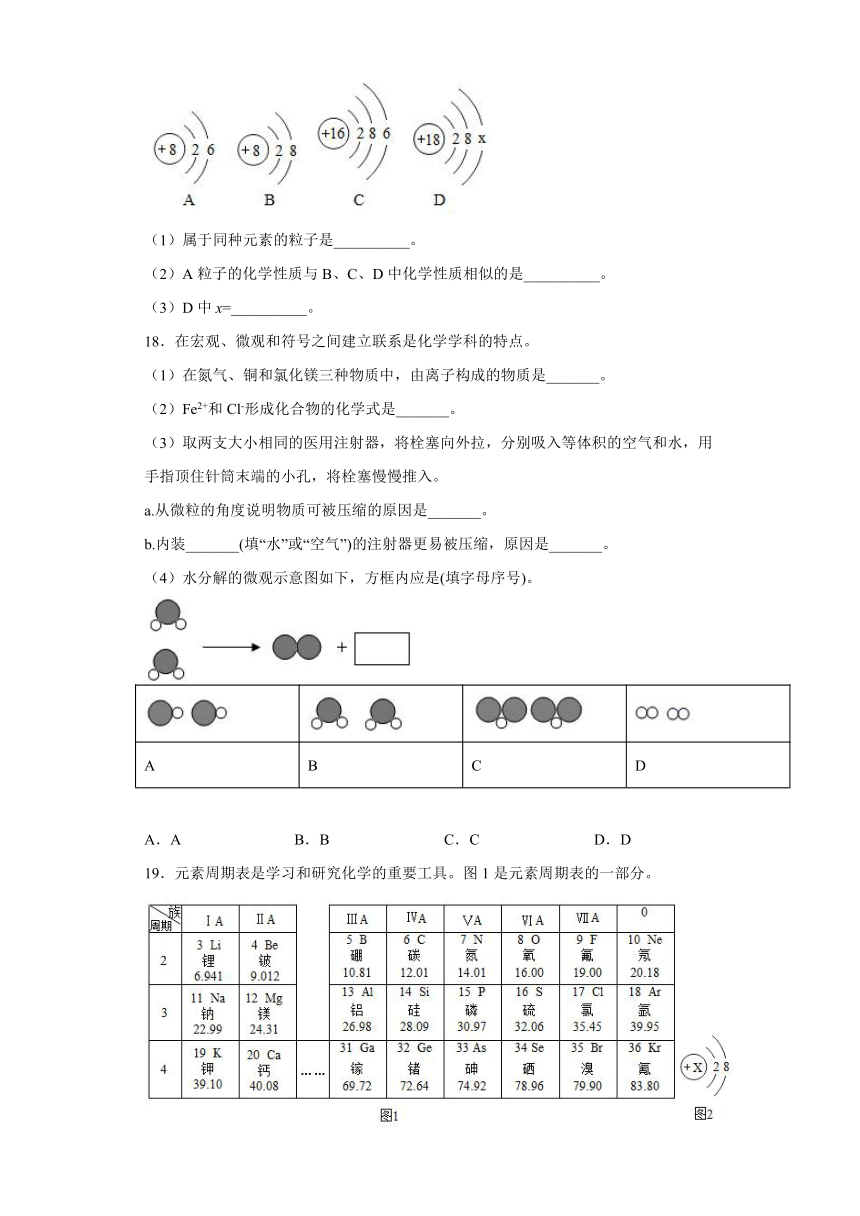 第三单元 物质构成的奥秘 单元测试题-2021-2022学年九年级化学人教版上册（word版 含答案）