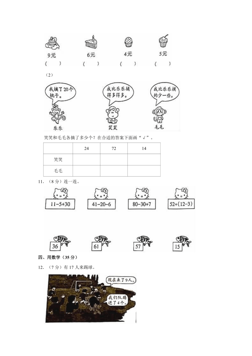 2020-2021学年河北省唐山市路北区一年级（下）期末数学试卷（冀教版，含解析）