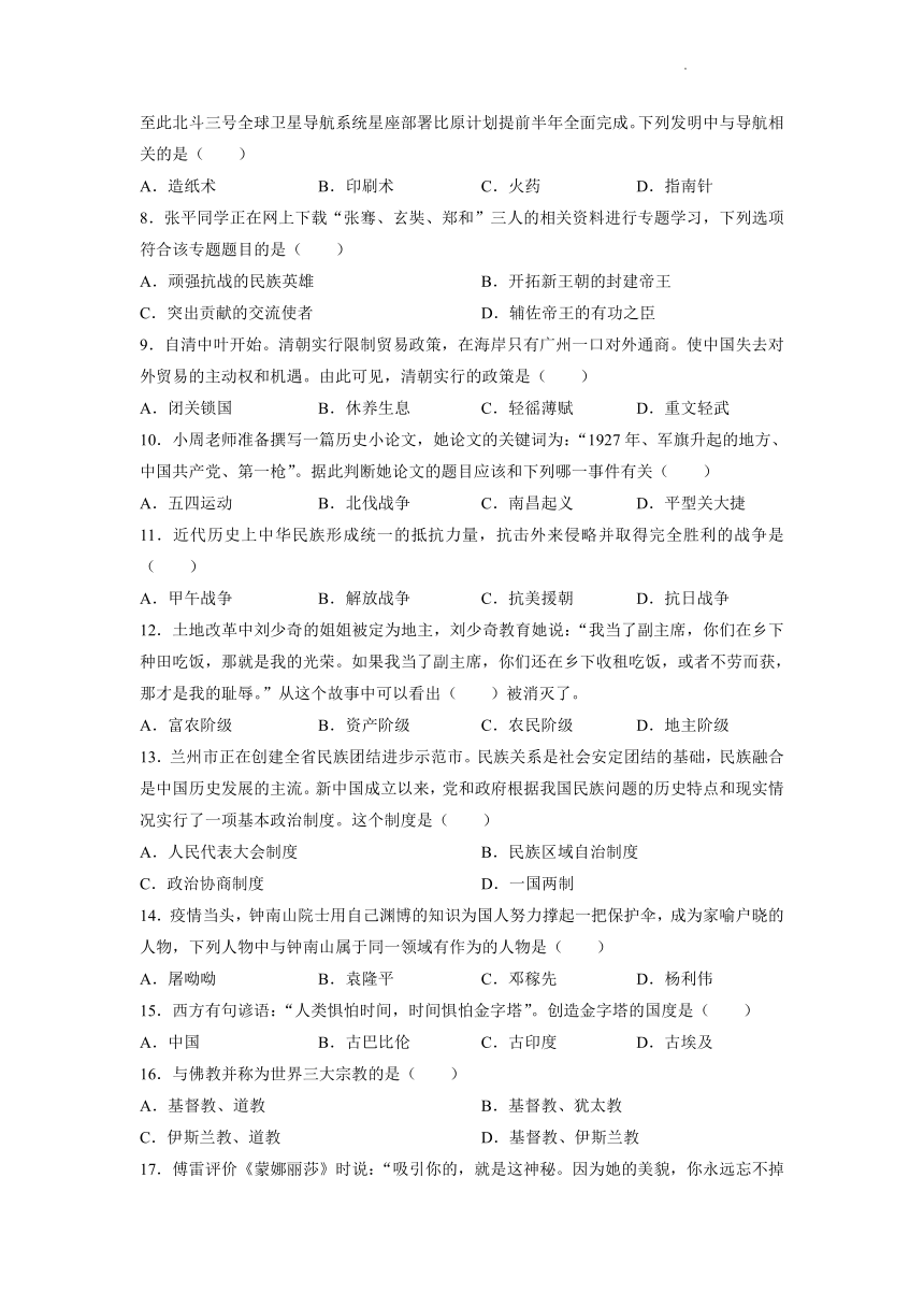 2022年甘肃省兰州市中考历史试卷（含解析）