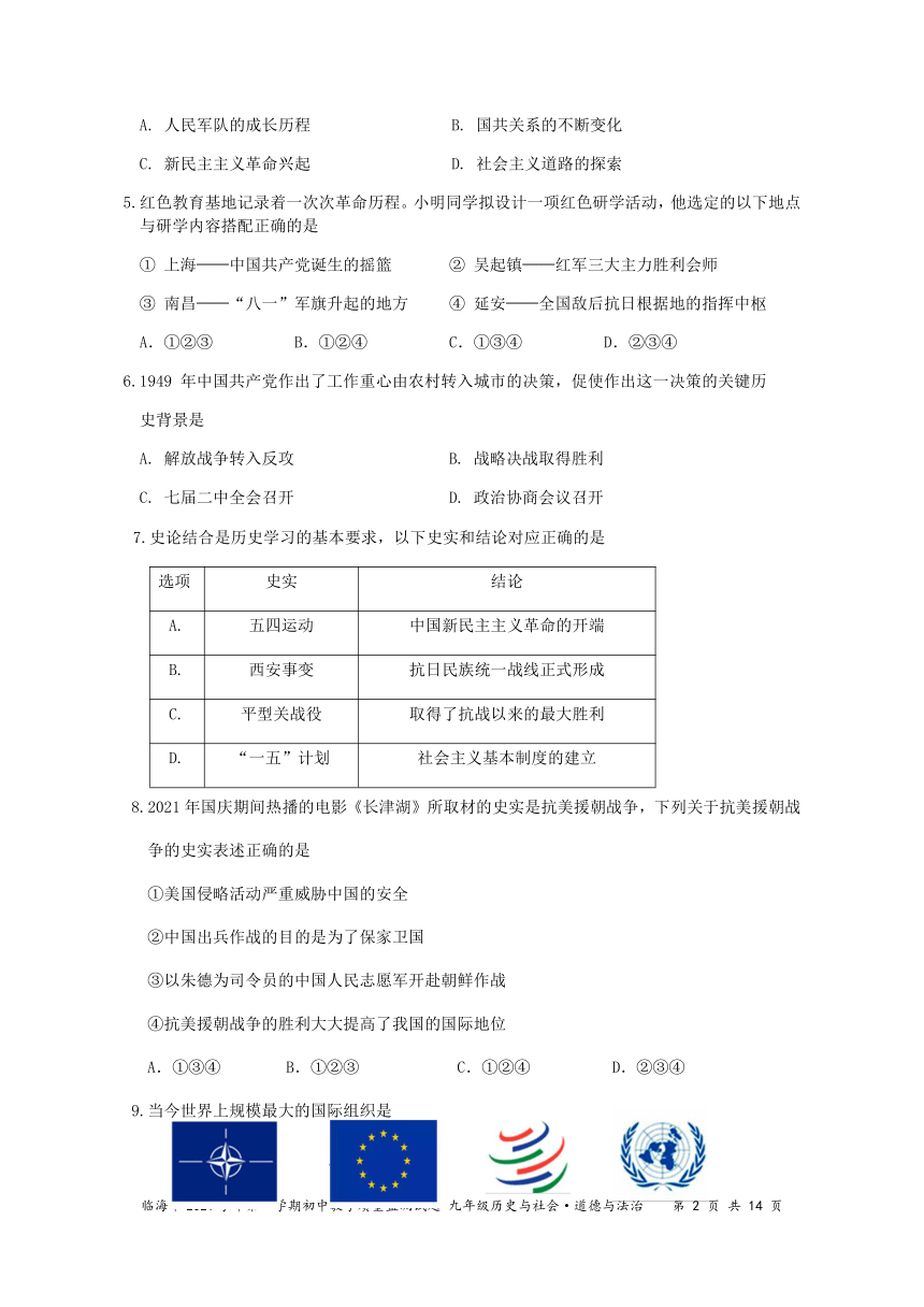 浙江省台州市临海县2021-2022学年第一学期九年级社会法治期末试题（word版，含答案）