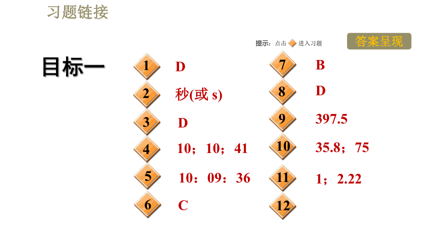 2021-2022学年八年级上册人教版物理习题课件 1.1.2时间的测量　误差（34张ppt）