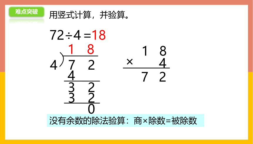 苏教版 三年级数学上册 4.8两、三位数除以一位数练习 课件（共25张PPT）