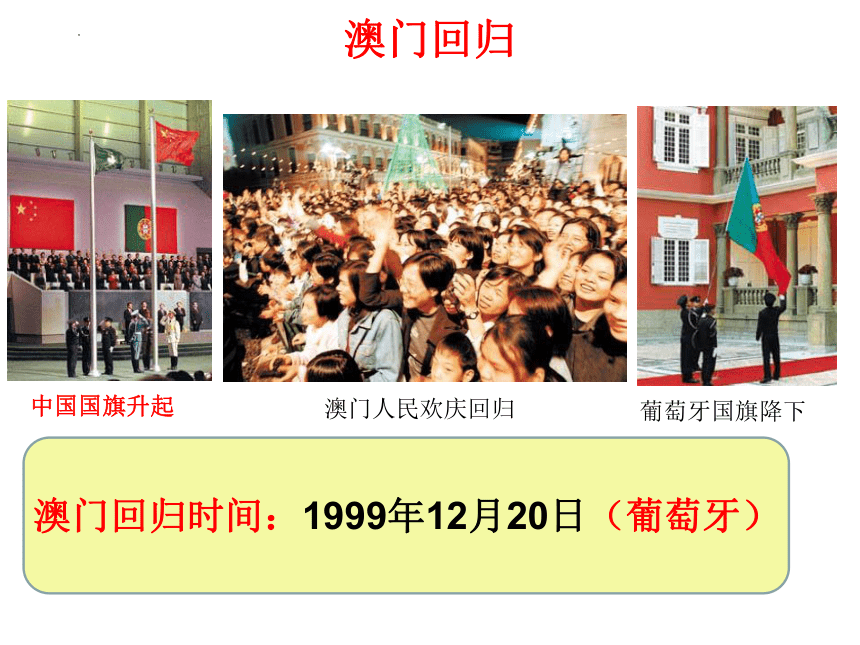 7.3“东方明珠”——香港和澳门课件2022-2023学年八年级地理下册人教版(共32张PPT)