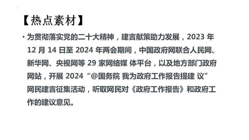 专题3 建设法治中国(共27张PPT)-2024年中考道德与法治时政热点专题复习课件