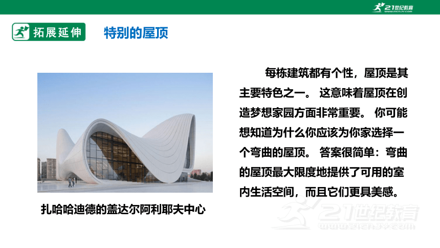 浙教版劳动七下项目三任务一《探究小木屋》课件