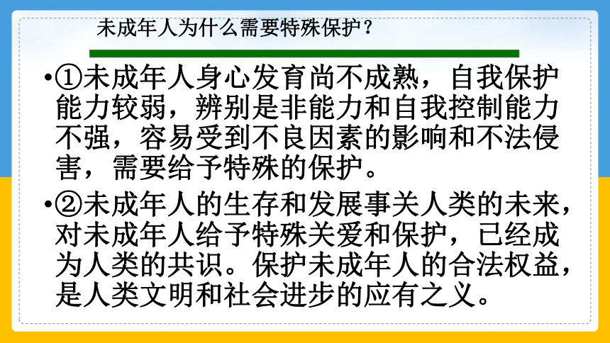 10.1 法律为我们护航 课件（95张幻灯片）