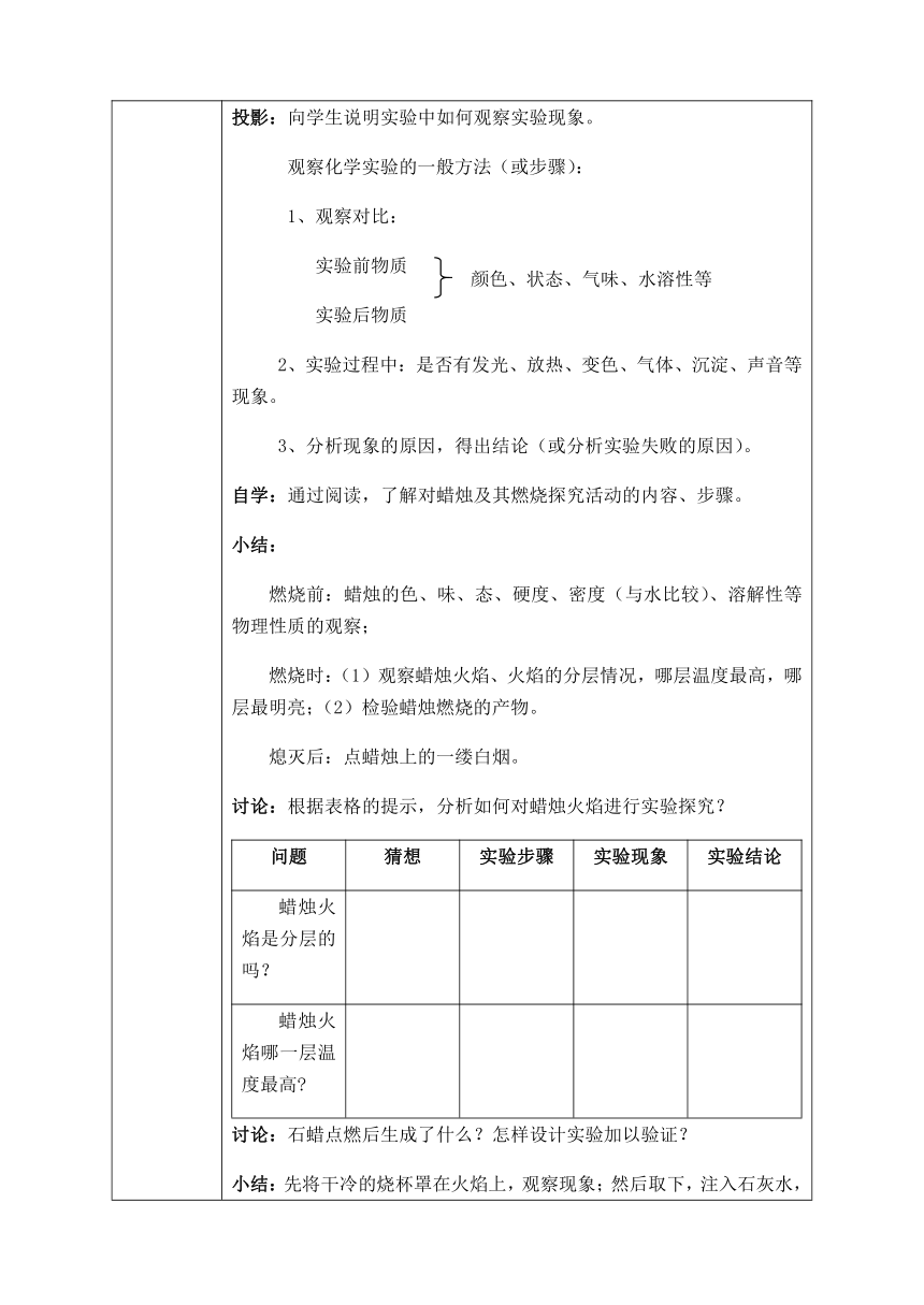 人教版九年级上册化学教案1.2 化学是一门以实验为基础的科学（第1课时）