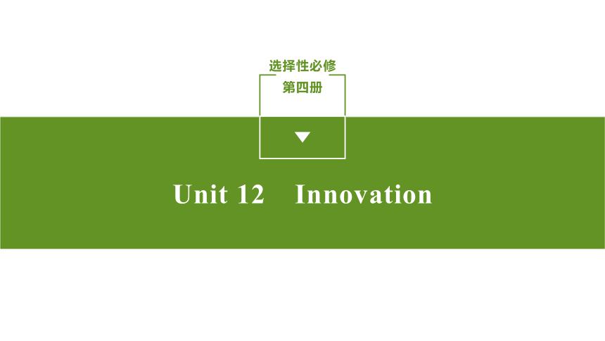 北师大版（2019）选择性必修 第四册Unit 12 Innovation Lesson 3 Stephen Hawking课件(共29张PPT)