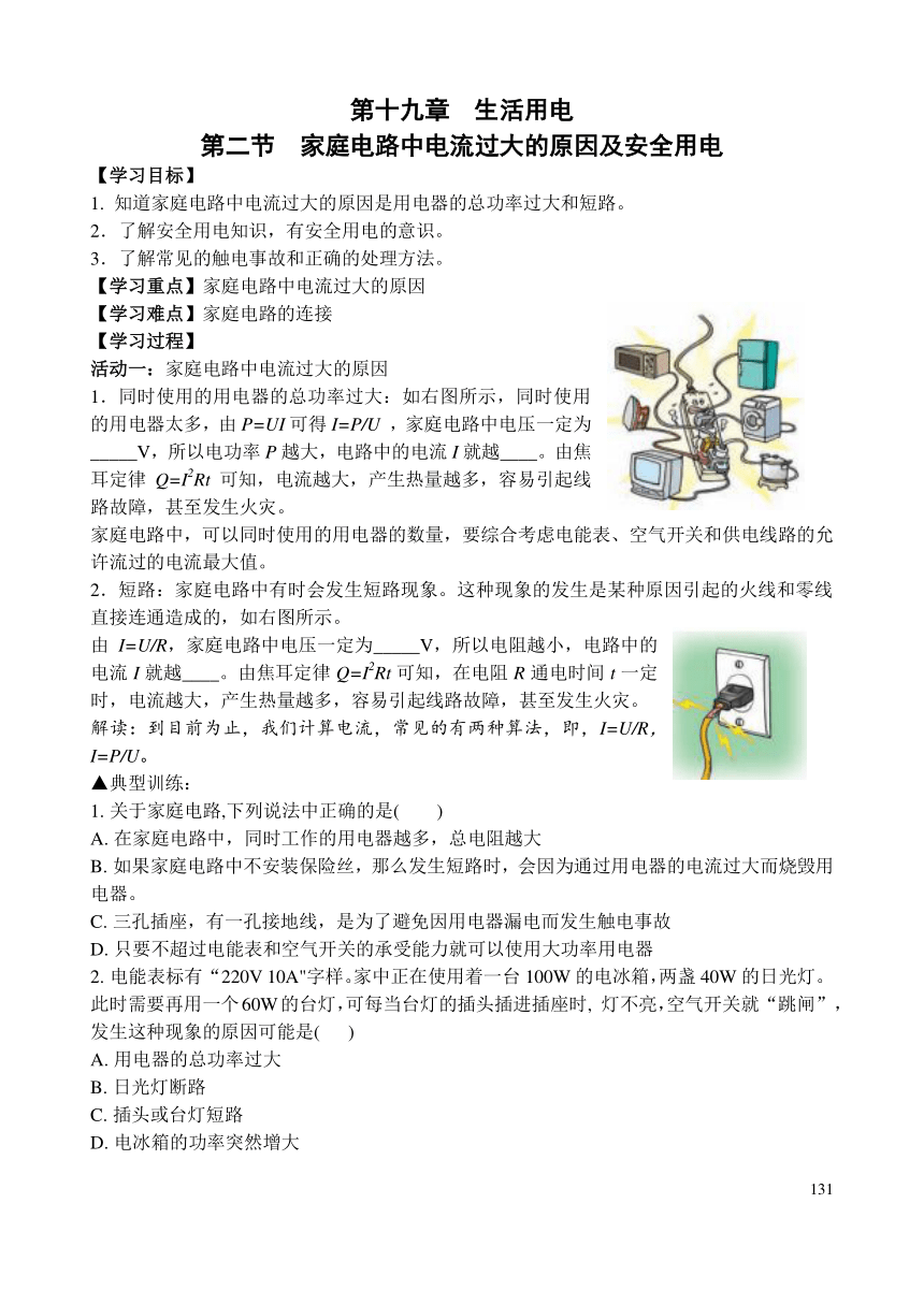 【人教版】物理九年级全册 19.2 家庭电路电流过大的原因及安全用电 学案（pdf版，无答案）