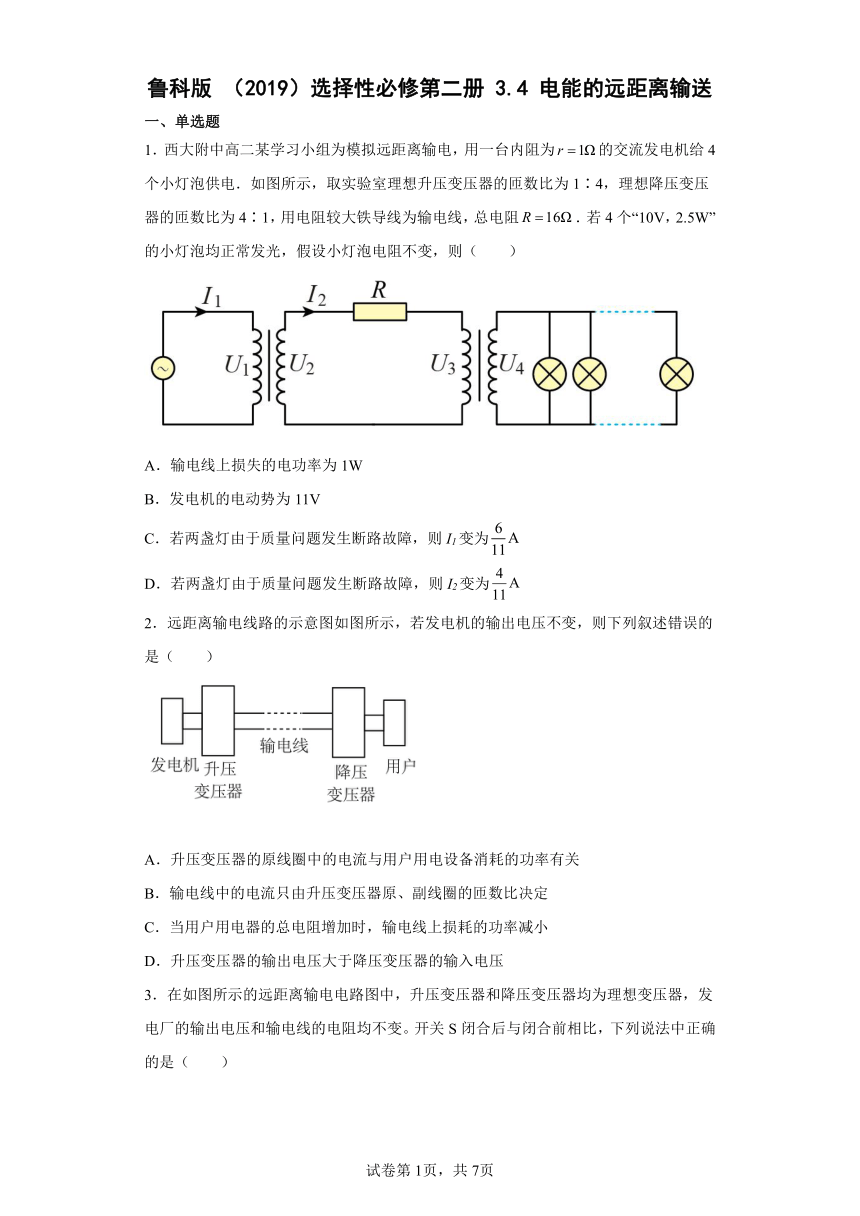 3.4电能的远距离输送  练习（word版含答案）