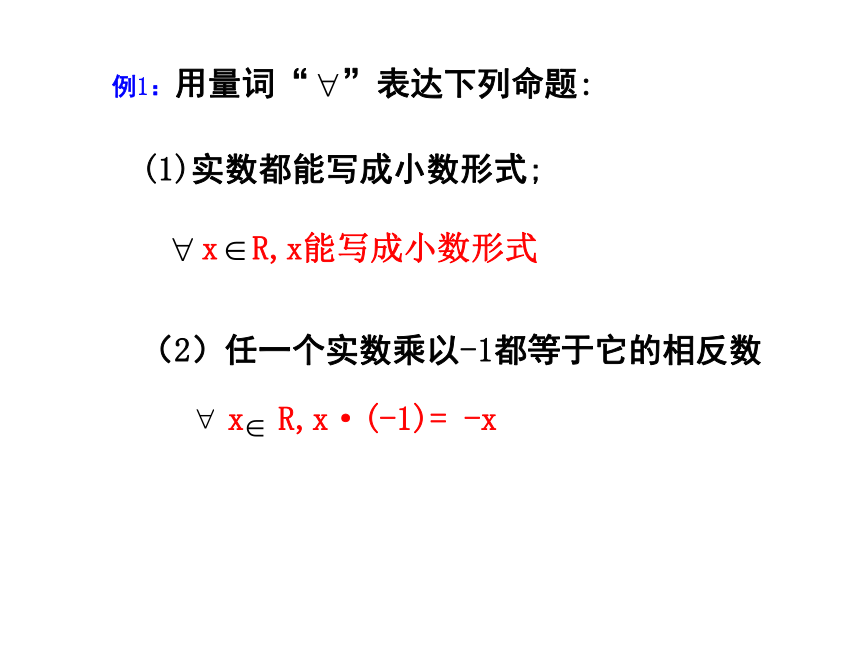 1.3全称量词与存在量词-北师大版高中数学选修2-1课件(20张PPT）