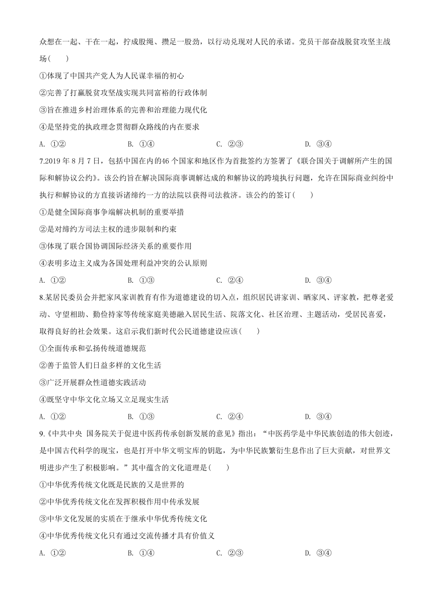 2020年全国统一高考政治真题试卷名师详解版（新课标Ⅱ）