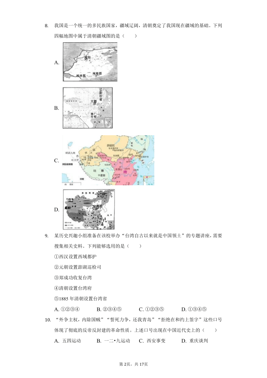 2022年湖南省张家界市中考历史试卷（Word解析版）