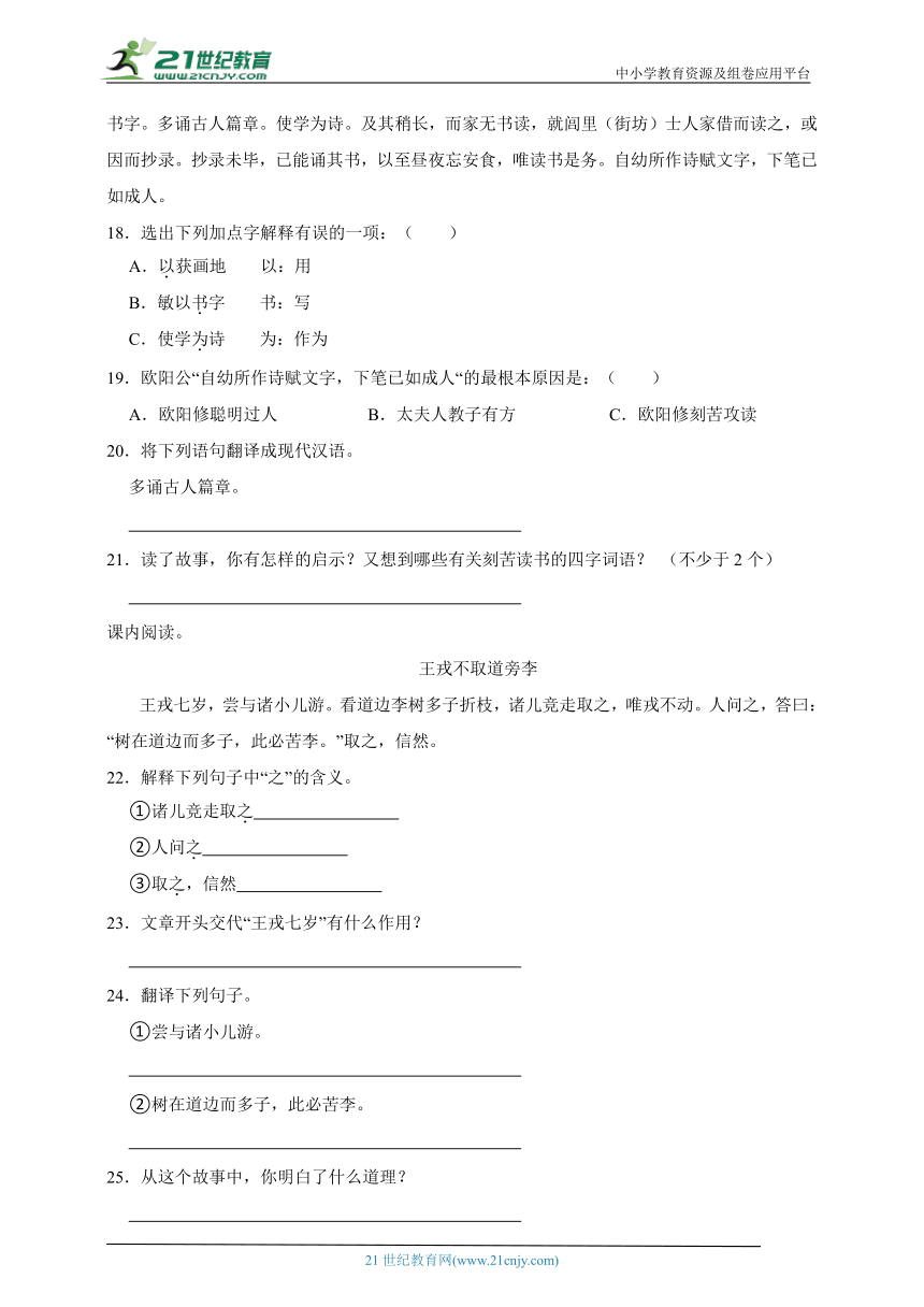 部编版小学语文六年级下册分班考暑假复习作业：文言文阅读-（含答案）