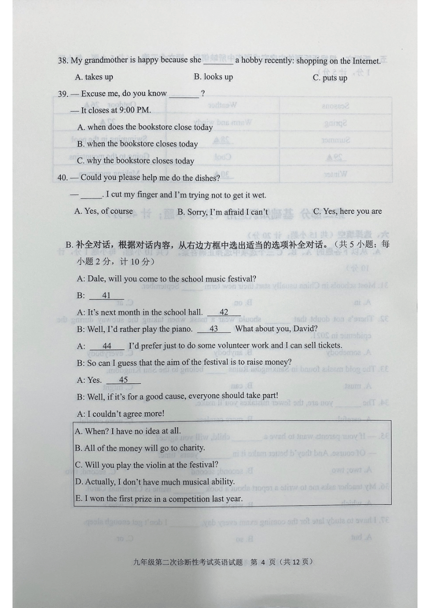 2021年四川省成都市新都区九年级英语二诊试题（图片版无答案，无听力音频和原文）