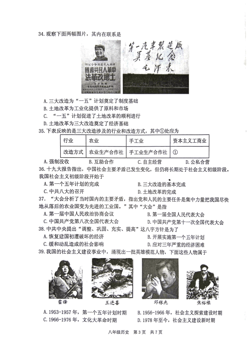 江苏省泰州市姜堰区2023-2024学年八年级下学期期中历史试题（扫描版无答案）