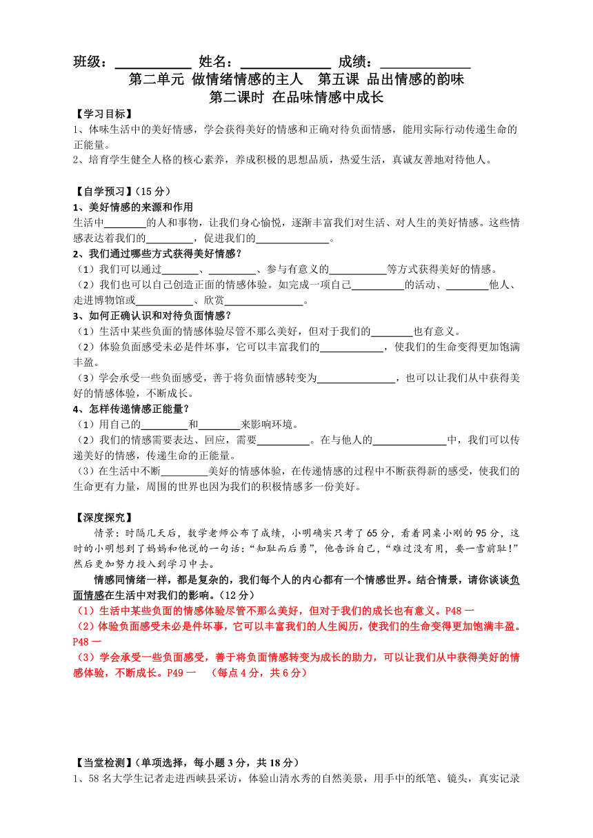 5.2 在品味情感中成长 学案（含答案）