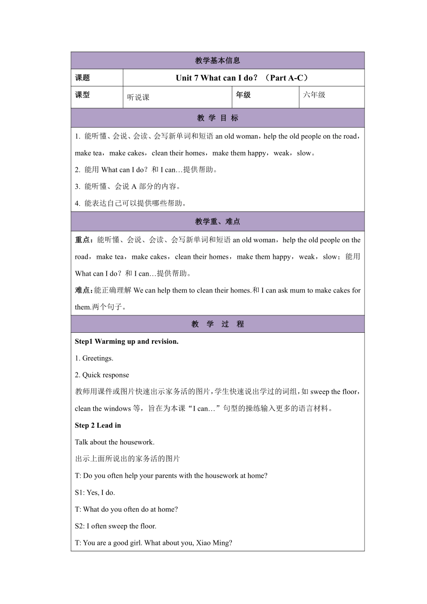 Unit 7 What can I do？ Period 1 表格式教案