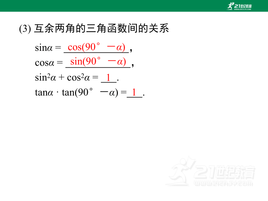 第28章锐角三角函数小结与复习  课件（共50张PPT）