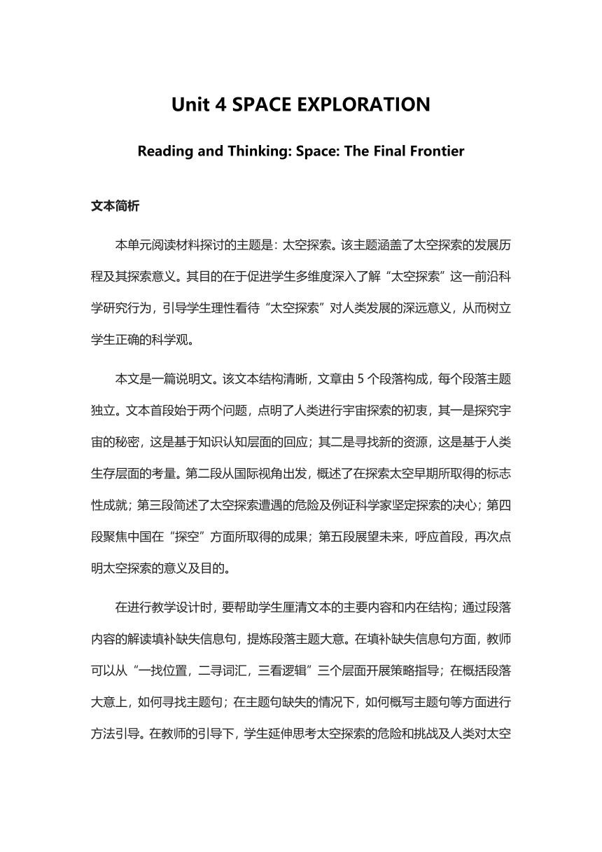 人教版高中英语必修第三册Unit 4 SPACE EXPLORATION 教学设计