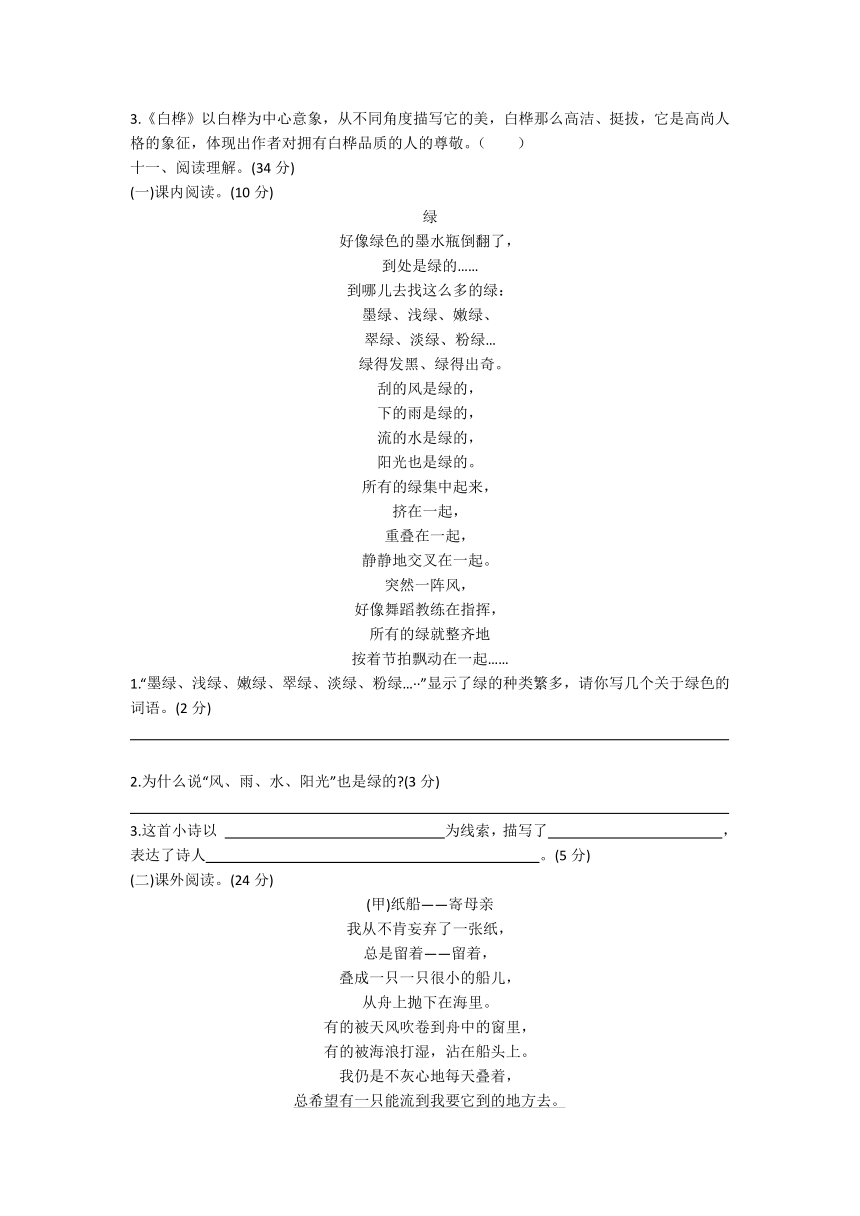 统编版四年级下册语文第三单元测试卷（无答案）