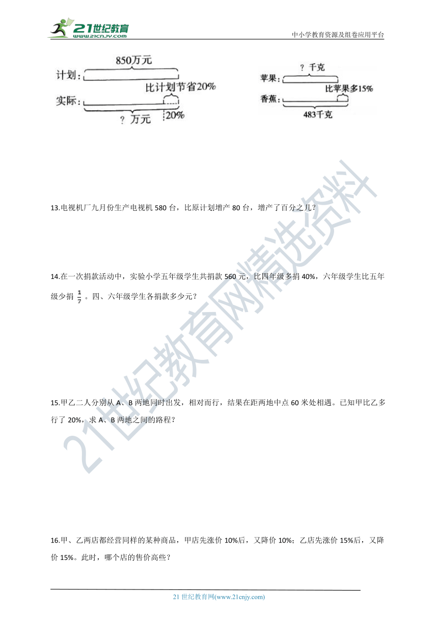 2020-2021学年人教版数学六年级上学期6.2解决问题（二）（含答案）