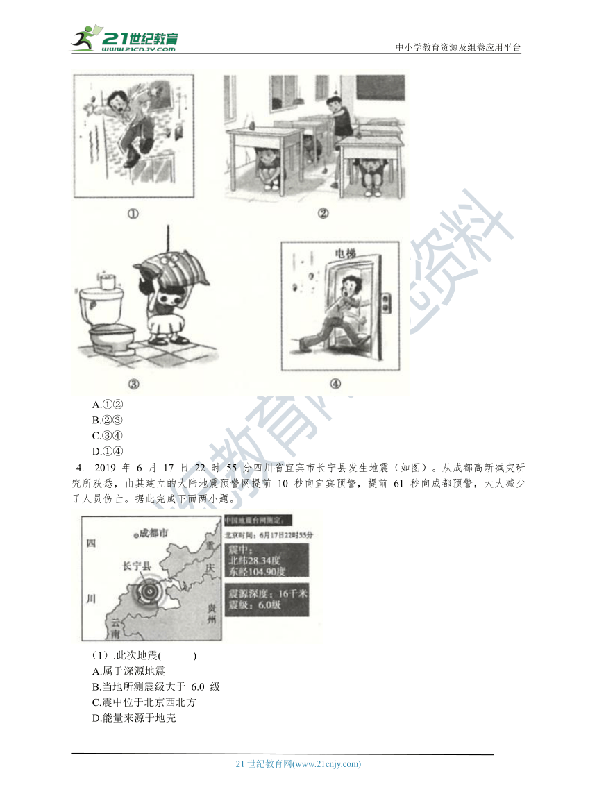 人教版高中地理必修一 第六章 自然灾害 能力练习（含答案解析）