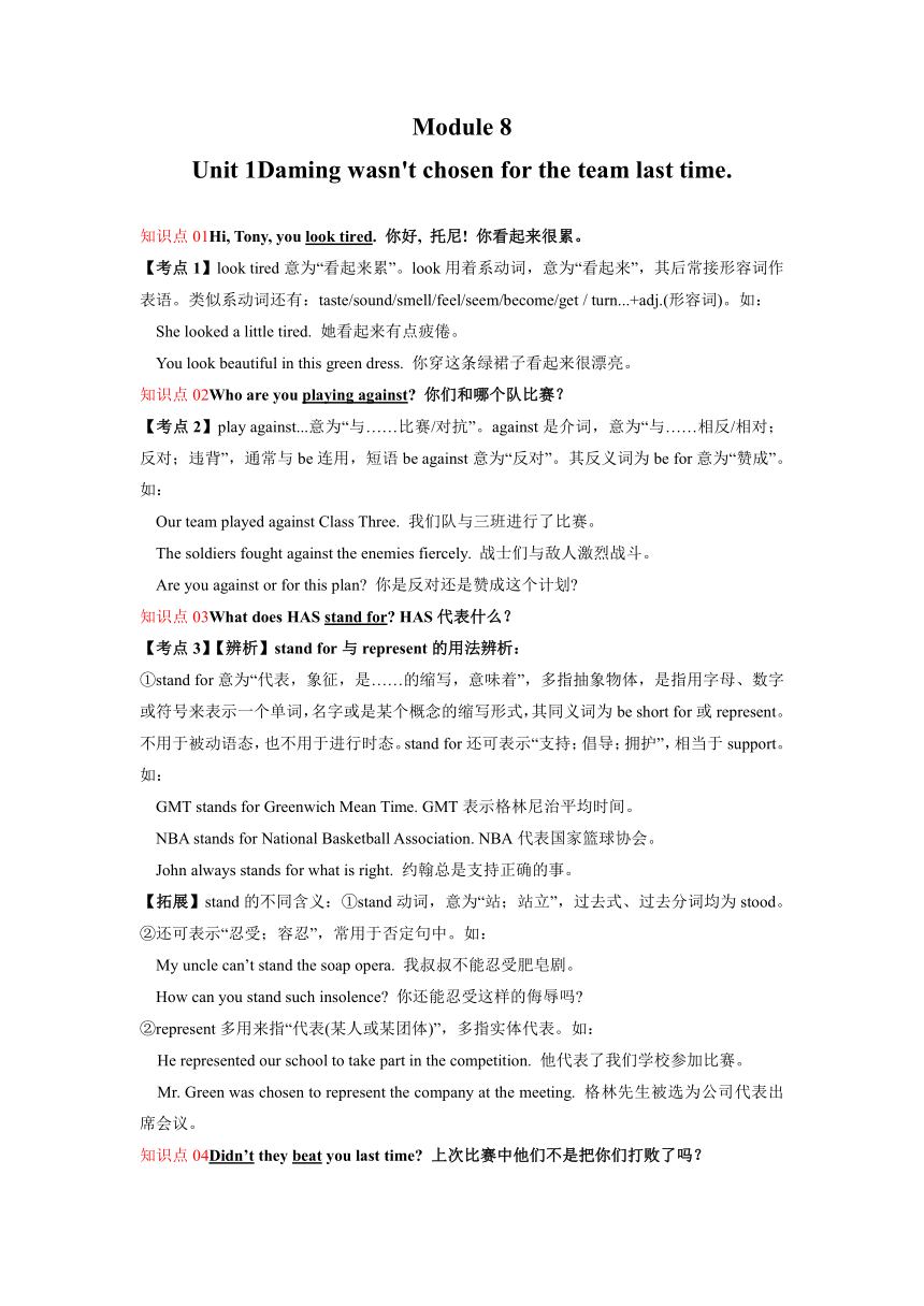 Module 8 Unit 1 Daming wasn't chosen for the team last time重点知识归纳和语法 讲解练习（含答案）