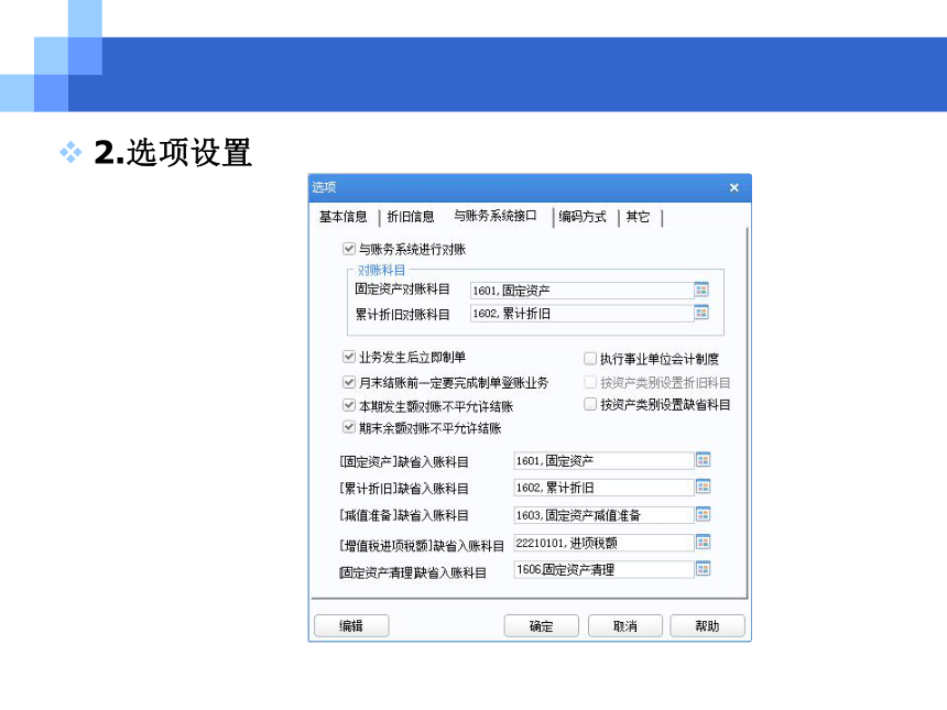 CH05固定资产业务 课件(共39张PPT)- 《会计信息系统原理与应用——基于用友U8 V15.0（第2版》同步教学（人民大学版）