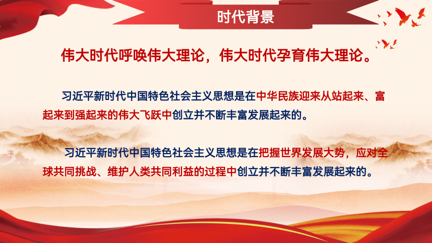 习近平新思想背景、内涵、意义读本培训课件（PDF版）