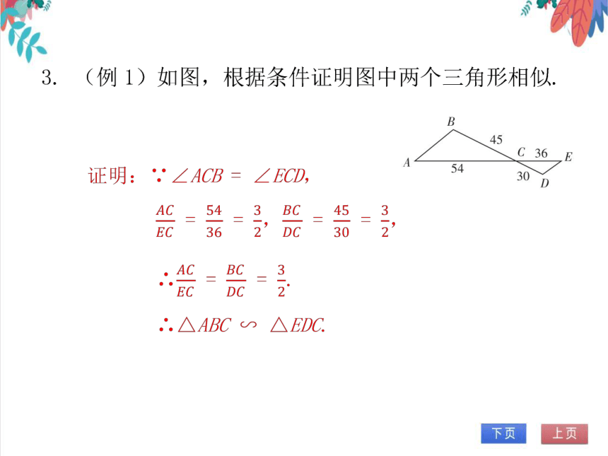 【北师大版】数学九(上) 4.4.2 探索三角形相似的条件（2） 同步练习本（课件版）