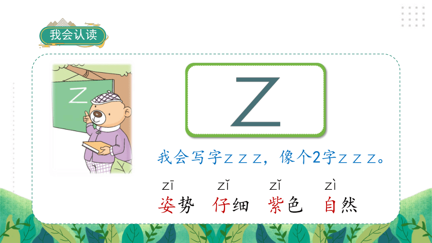 汉语拼音7 z c s_课件（41张PPT)