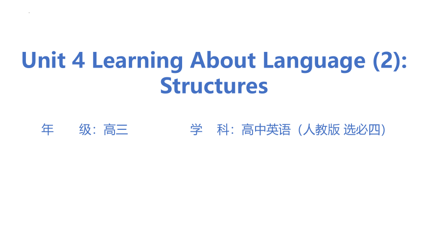 人教版（2019）选择性必修第四册Unit 4 Sharing Learing about language课件(共21张PPT)
