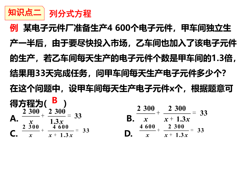 5.4分式方程的概念及列分式方程-2020-2021学年北师大版八年级数学下册课件（14张）