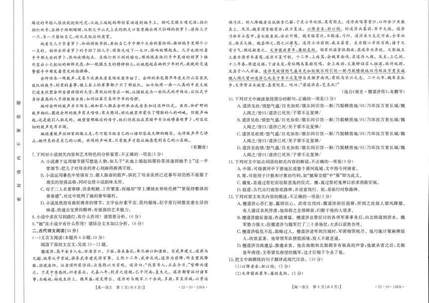 河南省新乡市2021-2022学年高一上学期期中考试语文（PDF版含答案）