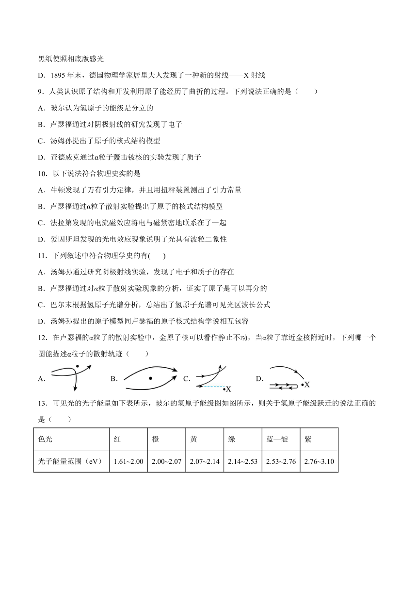 5.1原子的结构 基础巩固(Word版含答案)