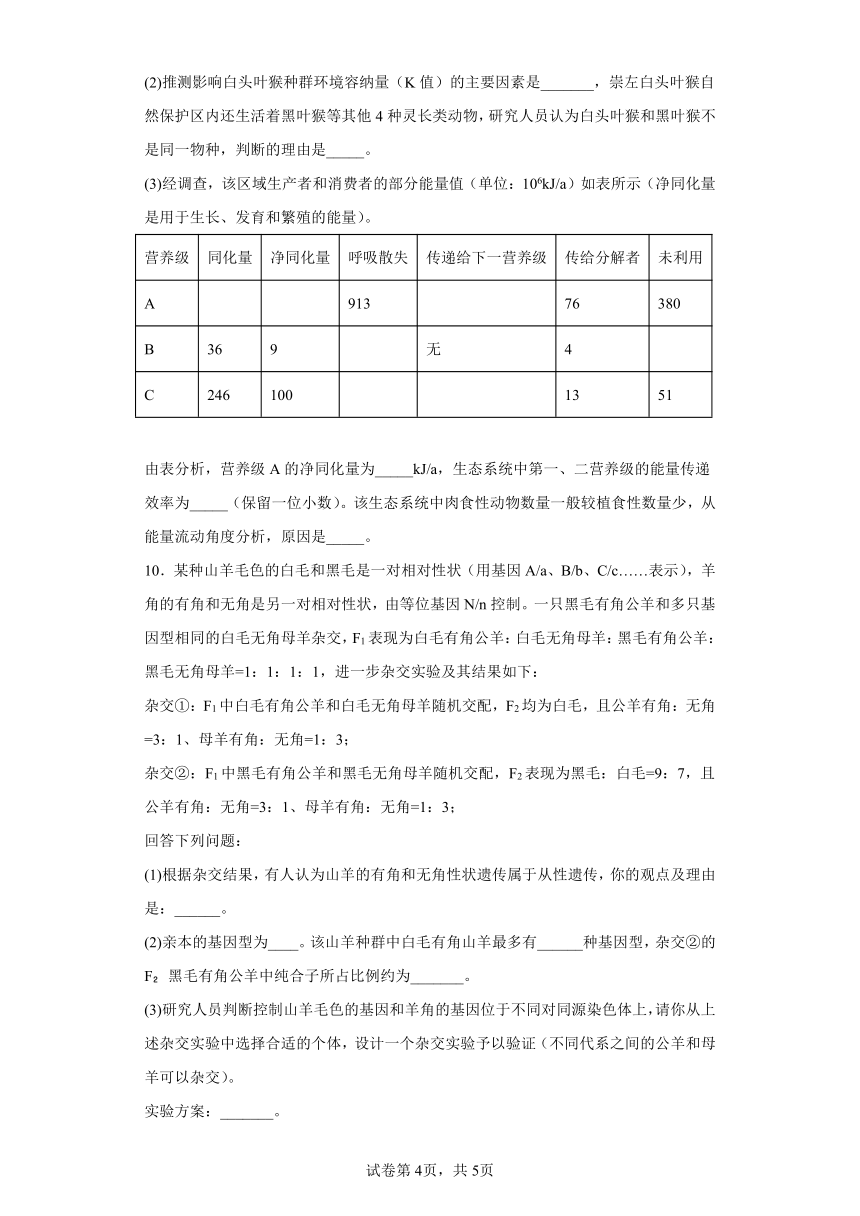 2023届山西省孝义市第三中学校高三下学期押题信息卷（二）理综生物试题（word版含解析）