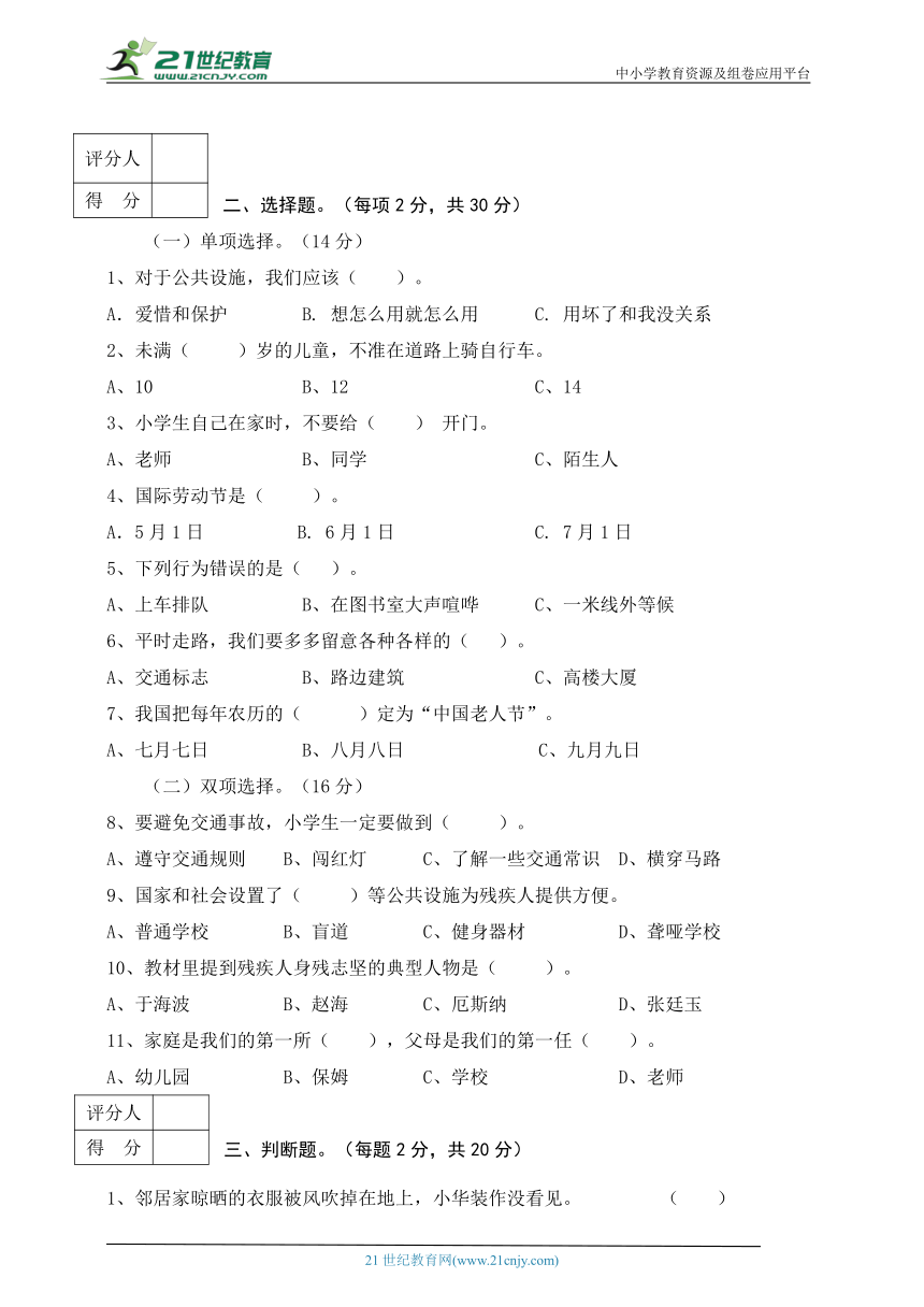 三年级下册道德与法治 期末学业水平检测（含答案）