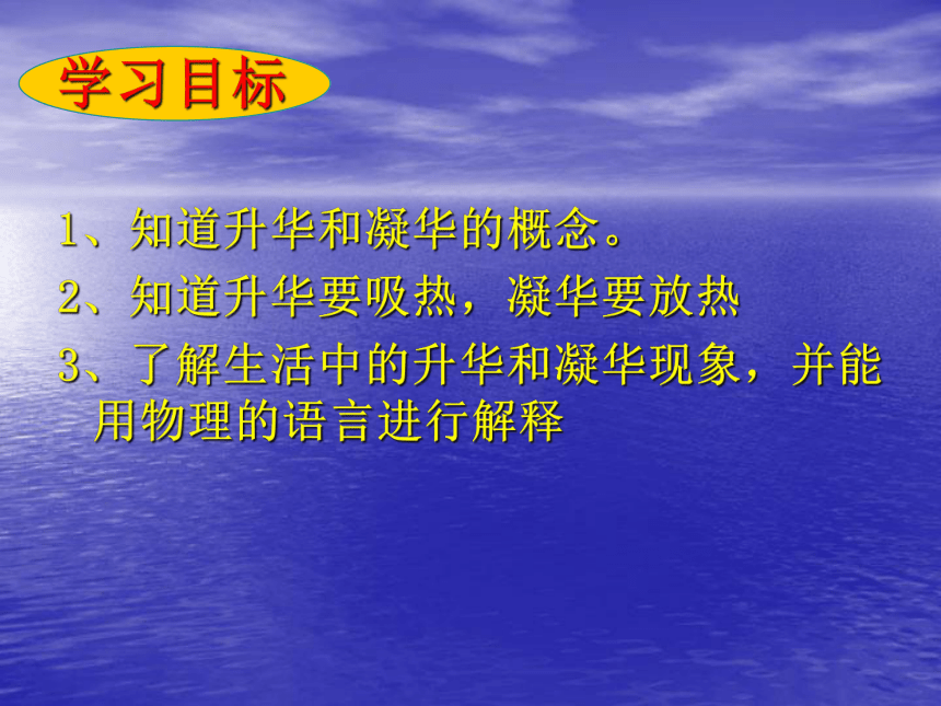 苏教版八年级上册物理 2.4 升华和凝华 课件(共14张PPT)