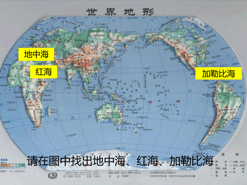 2.1.2 海洋对人类的影响课件