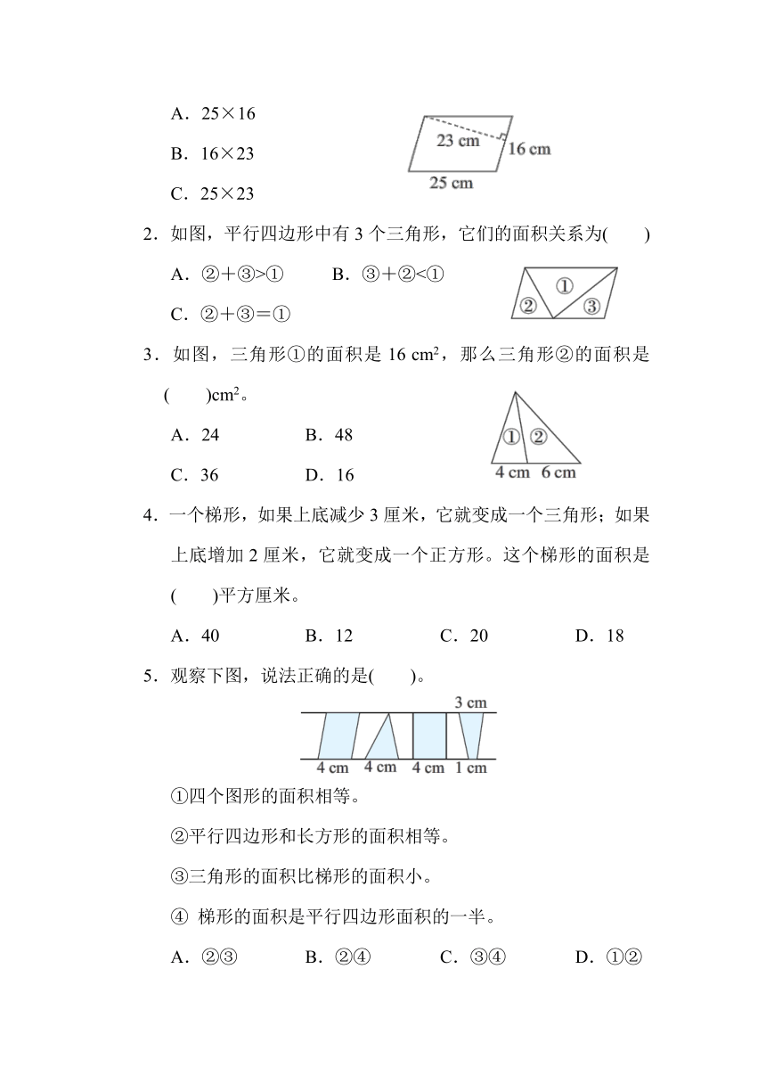 核心考点专项评价8. 平行四边形、三角形、梯形的面积（含答案）冀教版五年级上册数学