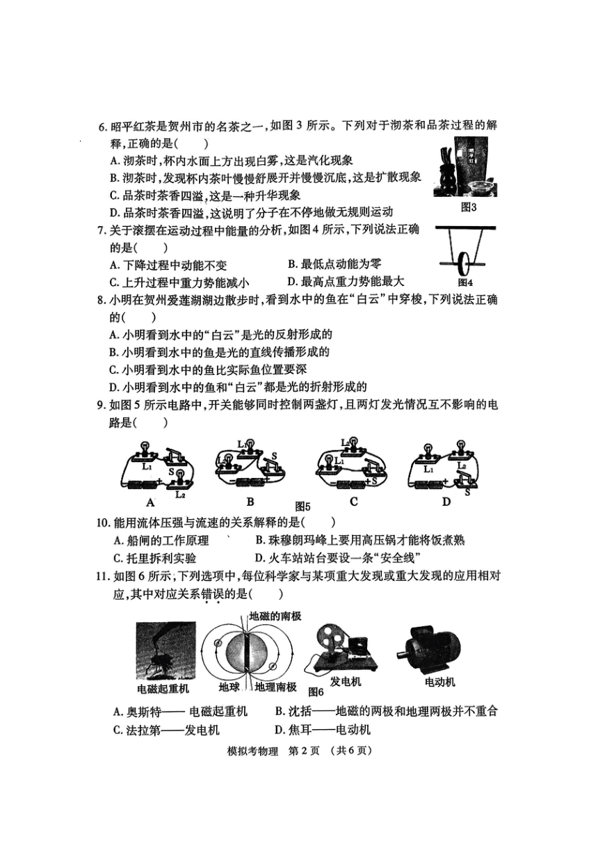 2020年广西贺州市中考八步区三模物理（图片版无答案）