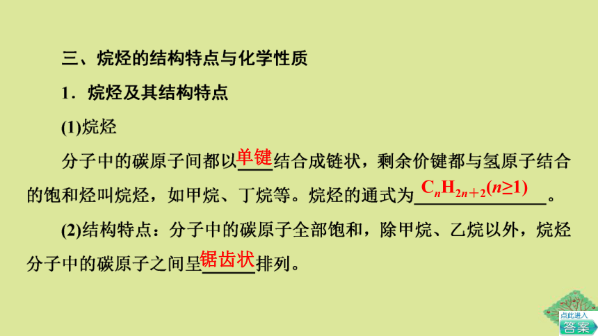 专题3石油化工的基础物质一烃第1单元有机物的结构与分类基次时7脂肪烃的性质课件(共78张PPT)2022-2023学年高二化学苏教版（2019）选择性必修3