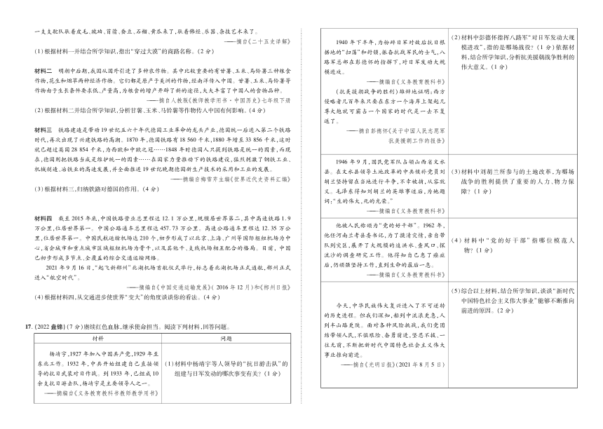 2023年安徽中考历史二轮专题复习试题：历史学科核心素养、跨学科主题学习活动、五育并举、创新话题（有答案）