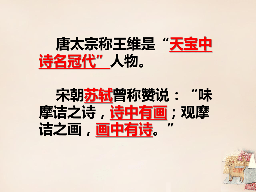 部编版人教版八年级上册第三单元13唐诗五首—使至塞上课件(30张PPT）