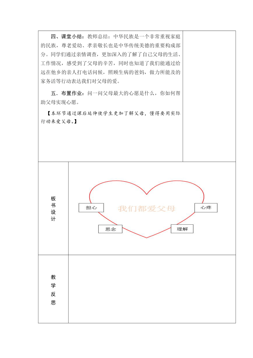 11、爸爸妈妈在我心中 教案（表格式）