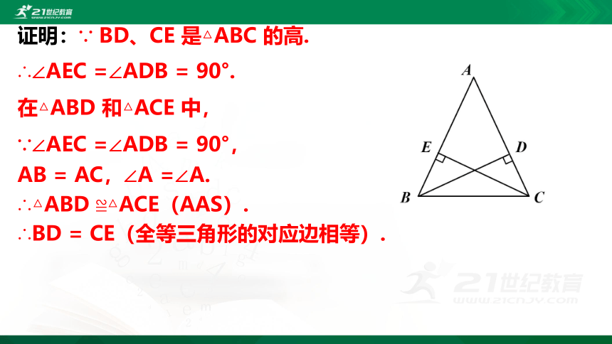 1.1.2 等腰三角形   课件（共30张PPT）