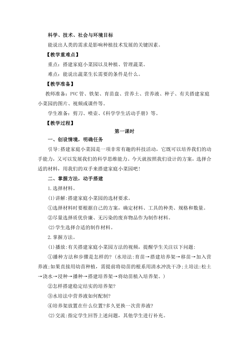 冀人版（2017秋）四年级下册科学擂台19《我家的小菜园（二）》教案设计