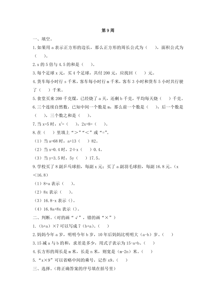 小学数学五年级上册第9周测试卷  人教版（Word含答案）