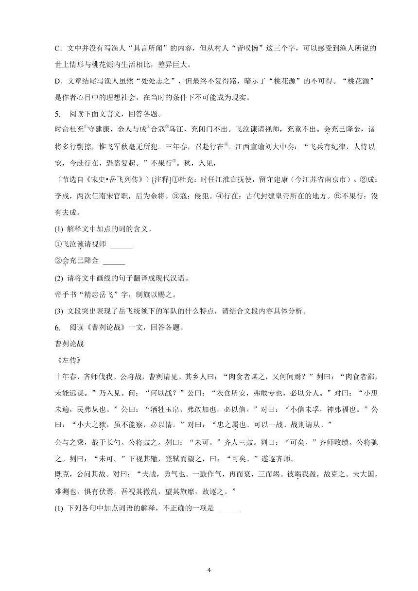 天津市2023年中考备考语文专题复习  文言文阅读（二）（含解析）